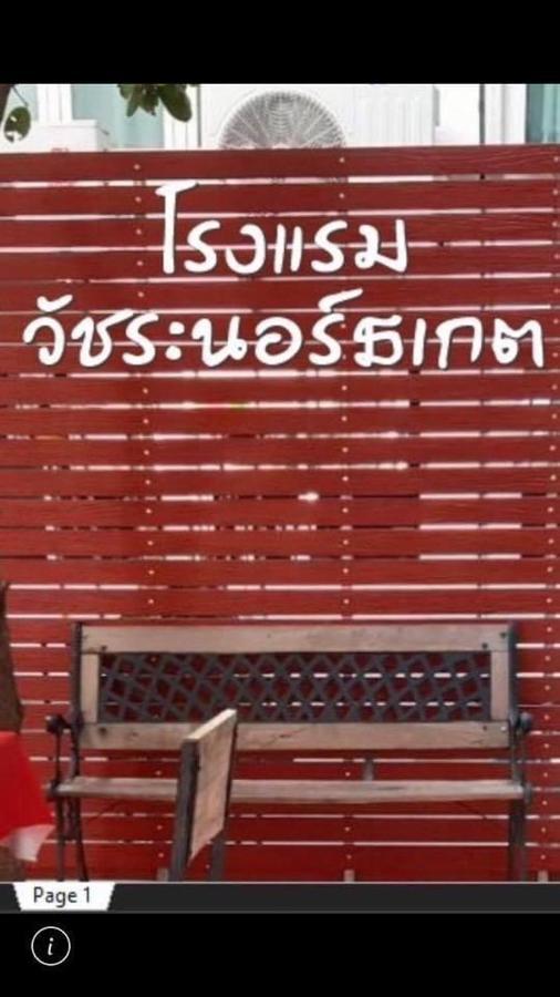 Vatchara Northgate Hotel Nakhon Sawan Exterior foto